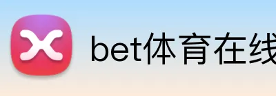 bet体育在线 Logo
